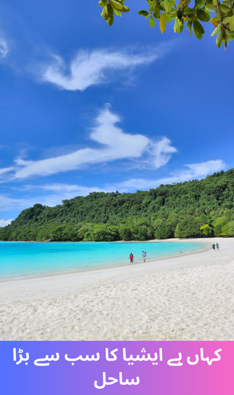 Where is Asia's largest beach?